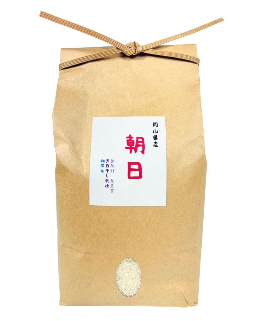 【常温便】　在来種　岡山県産　自然栽培　朝日白米　5kgの画像