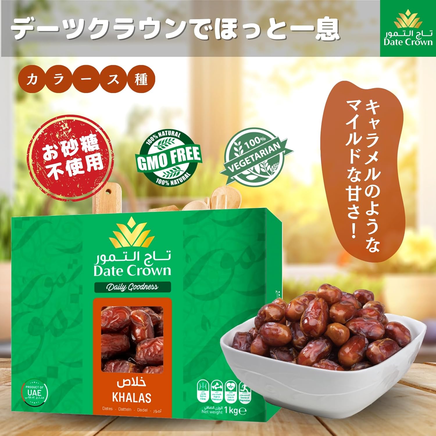Date Crown KHALAS 1Kg (with tex)の画像