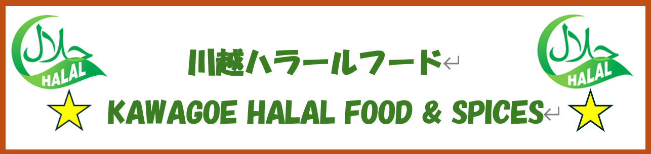 Kawagoe Halal Food & spices