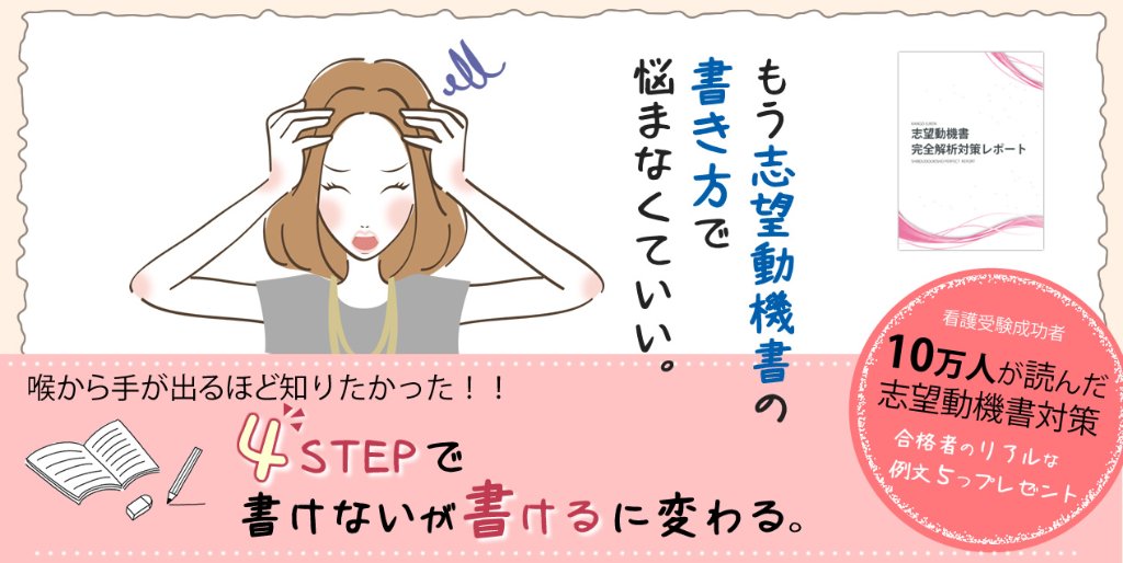受験生が悩む志望動機を完全解析!!４STEPで簡単作成。の画像