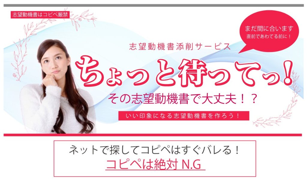 志望動機書添削サービスの画像
