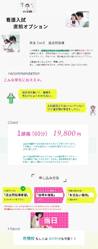 過去問対策　1on1　授業の画像