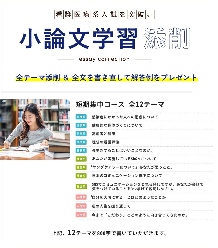 短期集中コース 【全12テーマ  (400字～800字まで：どんな文字数でも対応可)】の画像