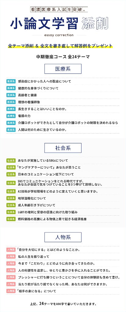 中期徹底コース 【全24テーマ (400字～800字まで：どんな文字数でも対応可)】の画像
