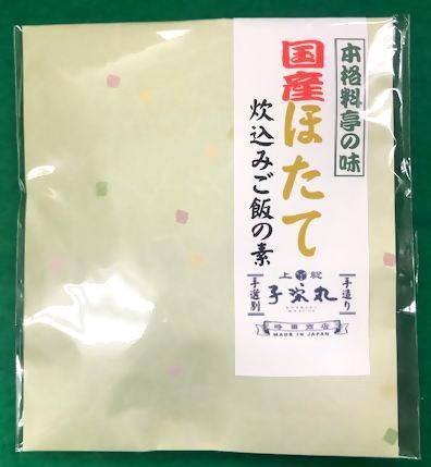 国産ほたてがごろごろ入った炊きこみご飯の素の画像
