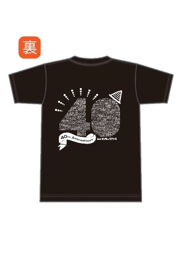 キンダースペース40周年記念Tシャツの画像