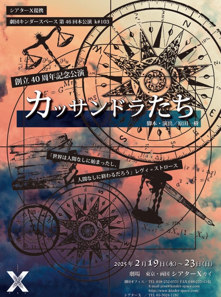 「カッサンドラたち」上演DVDの画像