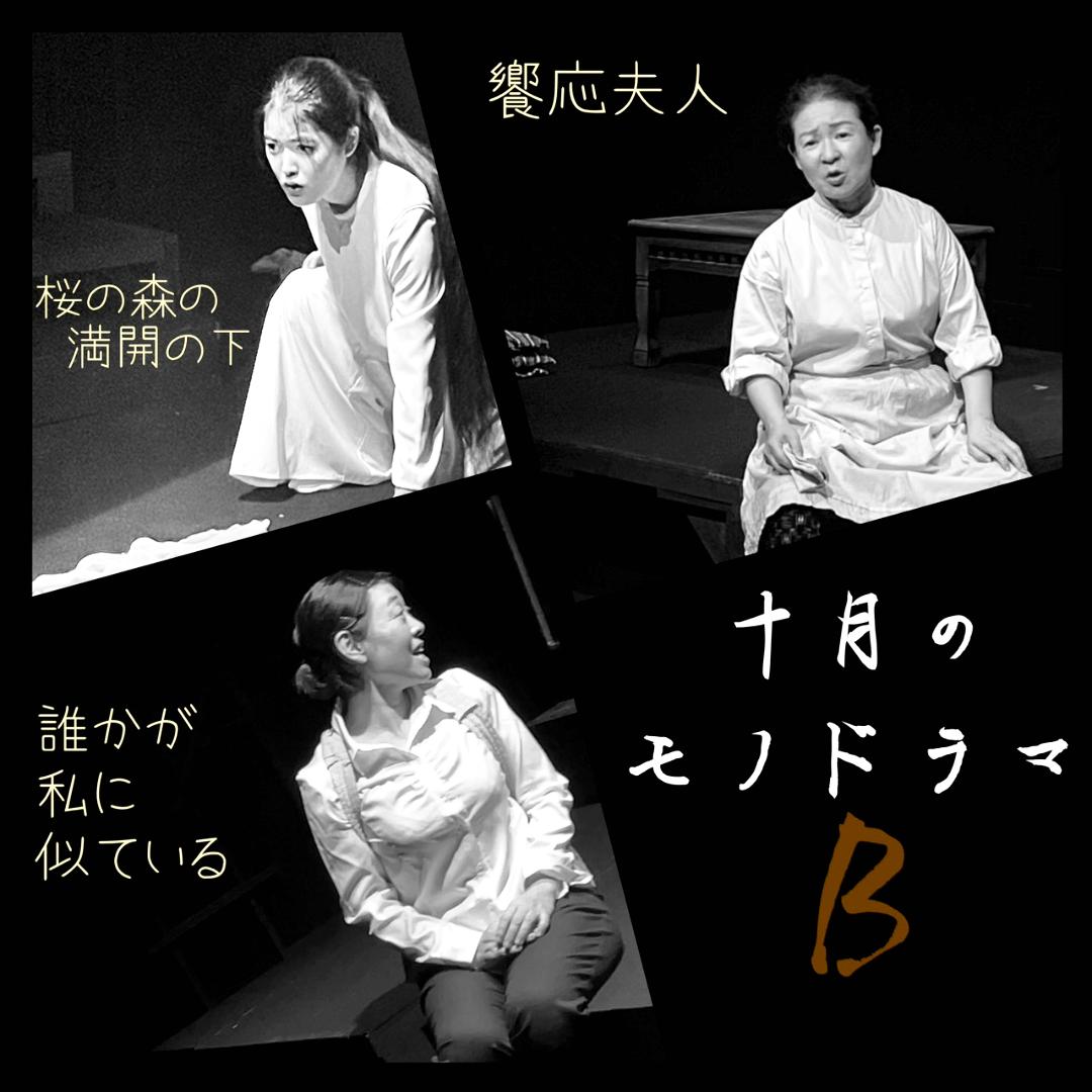 「十月のモノドラマ」DVD　各キャスト版　予約の画像