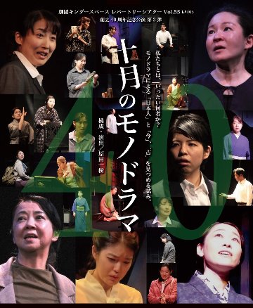 「十月のモノドラマ」　A・BチームDVD　予約の画像