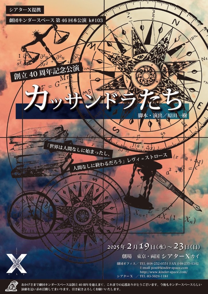 「カッサンドラたち」　上演台本の画像