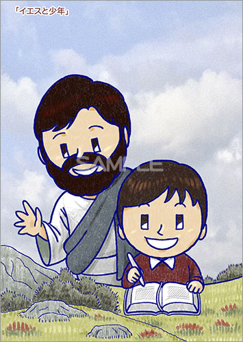 イエスと少年の画像