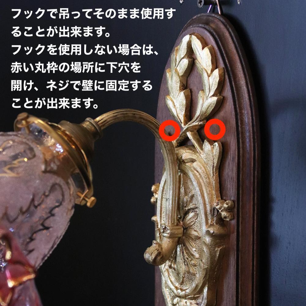 フランス 金彩クランベリーガラスシェード ブロンズ ウォールランプの画像
