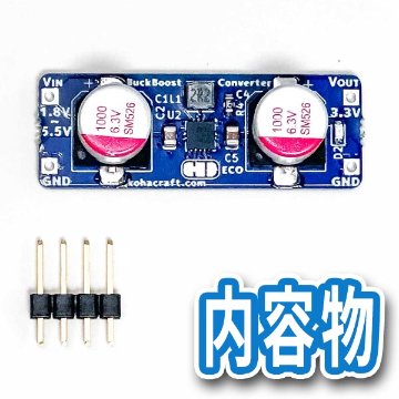 電池2〜3本で動作する3.3V電源モジュールの画像