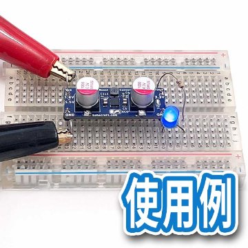 電池2〜3本で動作する3.3V電源モジュールの画像