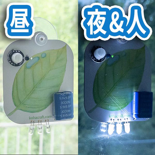 窓ぺタ！ソーラーセンサーライトの画像