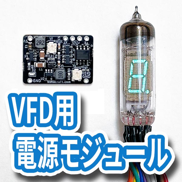 VFD用電源モジュールの画像