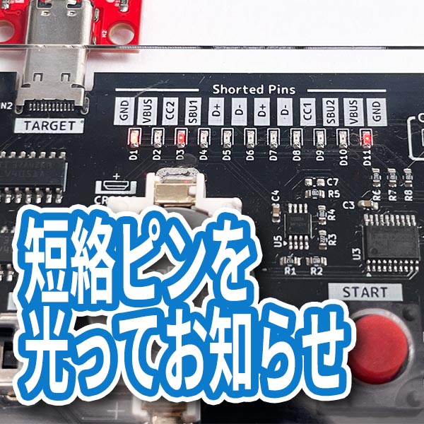 USB2.0Type-C 端子間短絡発見器の画像