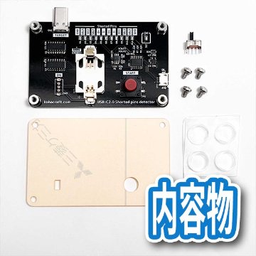 USB2.0Type-C 端子間短絡発見器の画像