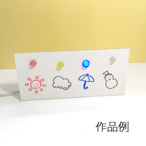 天気予報LEDを作ろう！無線LAN実験セット2の画像
