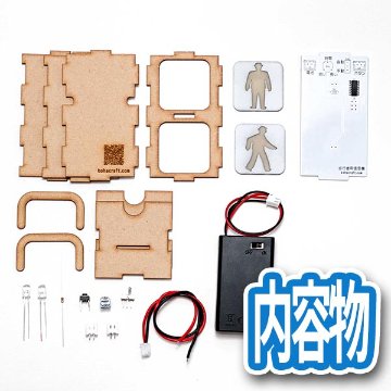 歩行者用信号機キットの画像