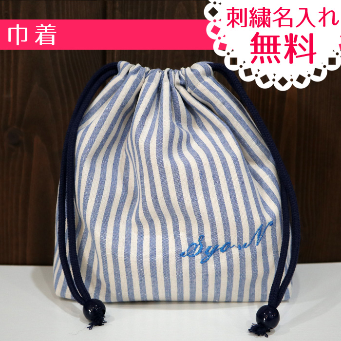 巾着/ブルーストライプの画像