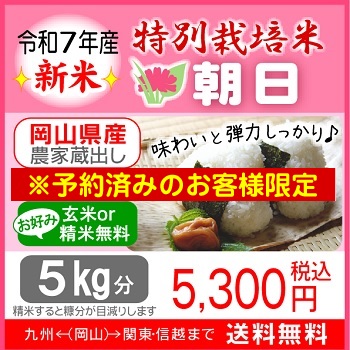 ★わんわんワン様★専用【特別栽培米 朝日】5kg 楽天市場】【新米】【定期5％オフ】おかやま自然栽培 農薬不使用 木村