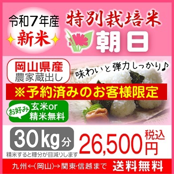 特別栽培米【朝日】｜ライスファームハヤシ