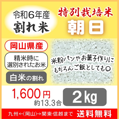 特別栽培米【朝日】｜ライスファームハヤシ