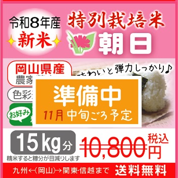 特別栽培米【朝日】｜ライスファームハヤシ