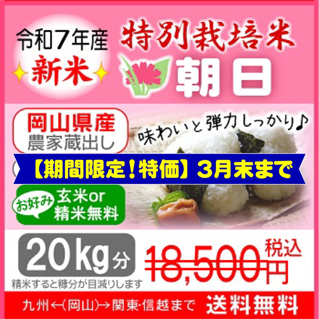 令和7年産 希少米 緑肥＆有機肥料 特別栽培米【朝日】15キロ 【公式通販】