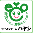 ライスファームハヤシ