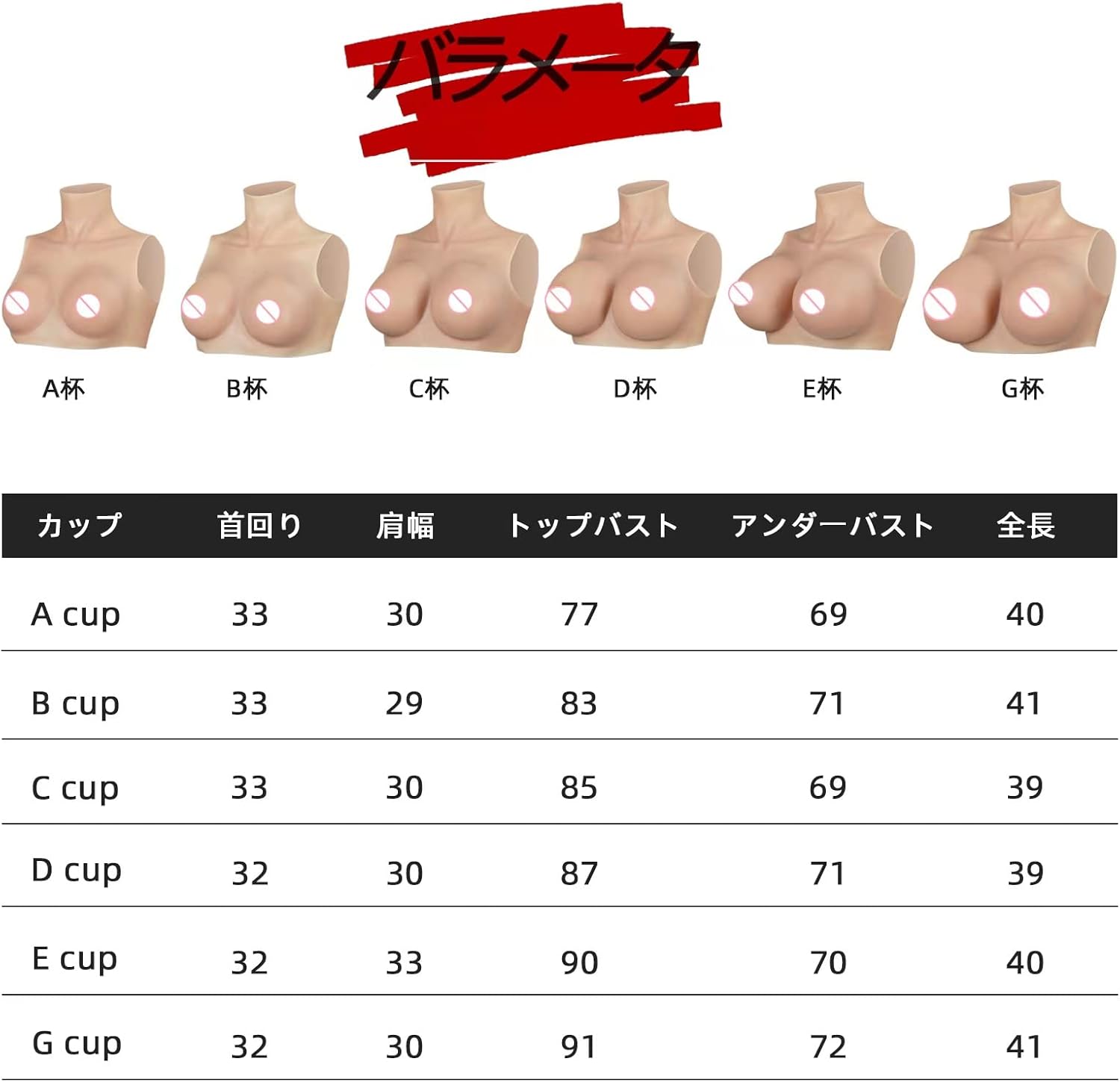 女装用着るシリコンバスト　アジア系黄色　E/B/C/D/Gカップの画像