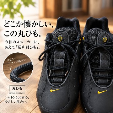 【昭和靴紐】コットン・3.5ｍｍ・丸・51色の画像