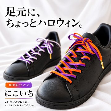 にこいち・ハロウィン限定の画像