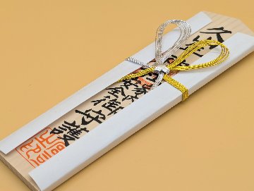 家内安全 木札の画像