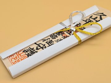 商売繁昌 木札の画像