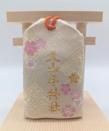 合格守の画像