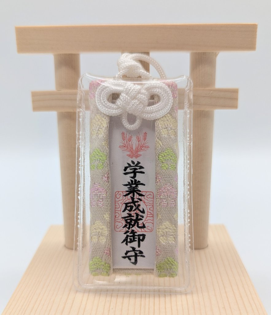 学業成就守の画像