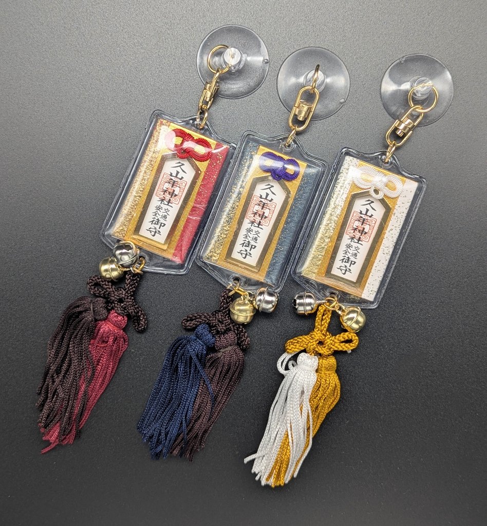 【交通安全】和紙守（3色）の画像