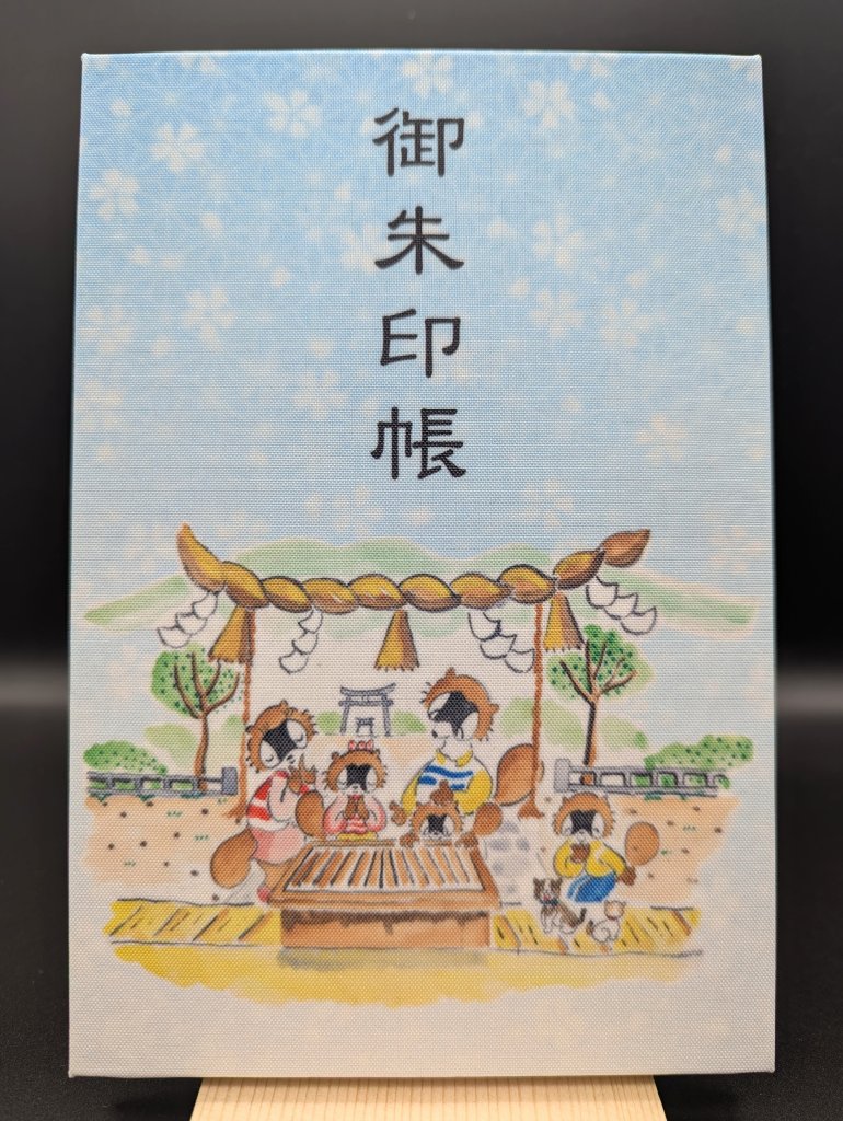 久山年神社 オリジナル御朱印帳の画像