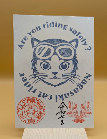 猫ライダー御朱印の画像