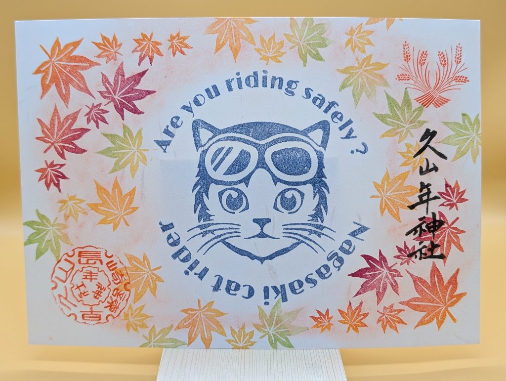 秋の猫ライダー御朱印（もみじ）の画像