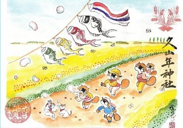 【第一章】久山年神社 × 堤けんじ先生　月替わり歳時記 御朱印（令和6年5月版）の画像