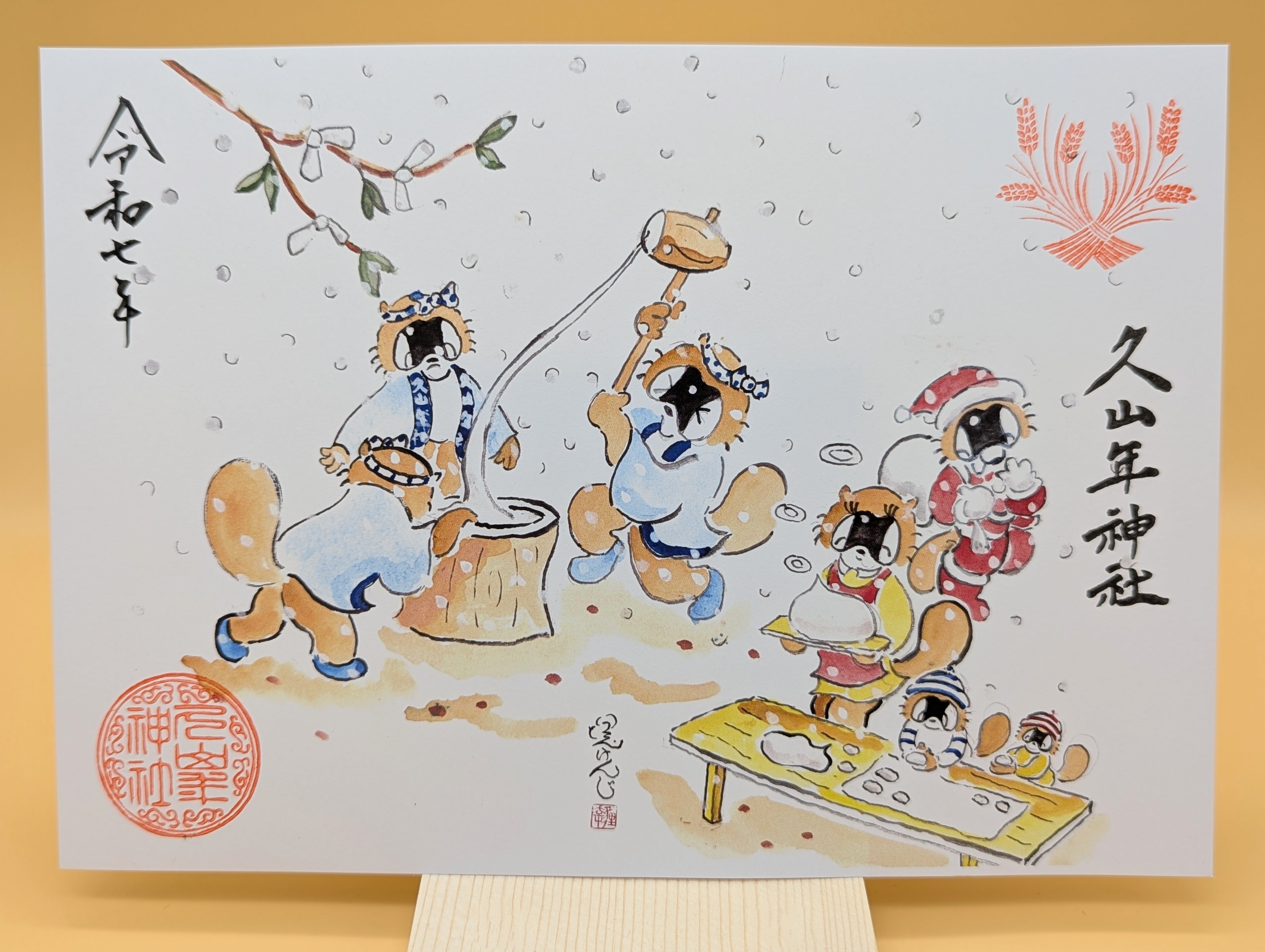 【第一章】久山年神社 × 堤けんじ先生　月替わり歳時記 御朱印（令和6年12月版）の画像