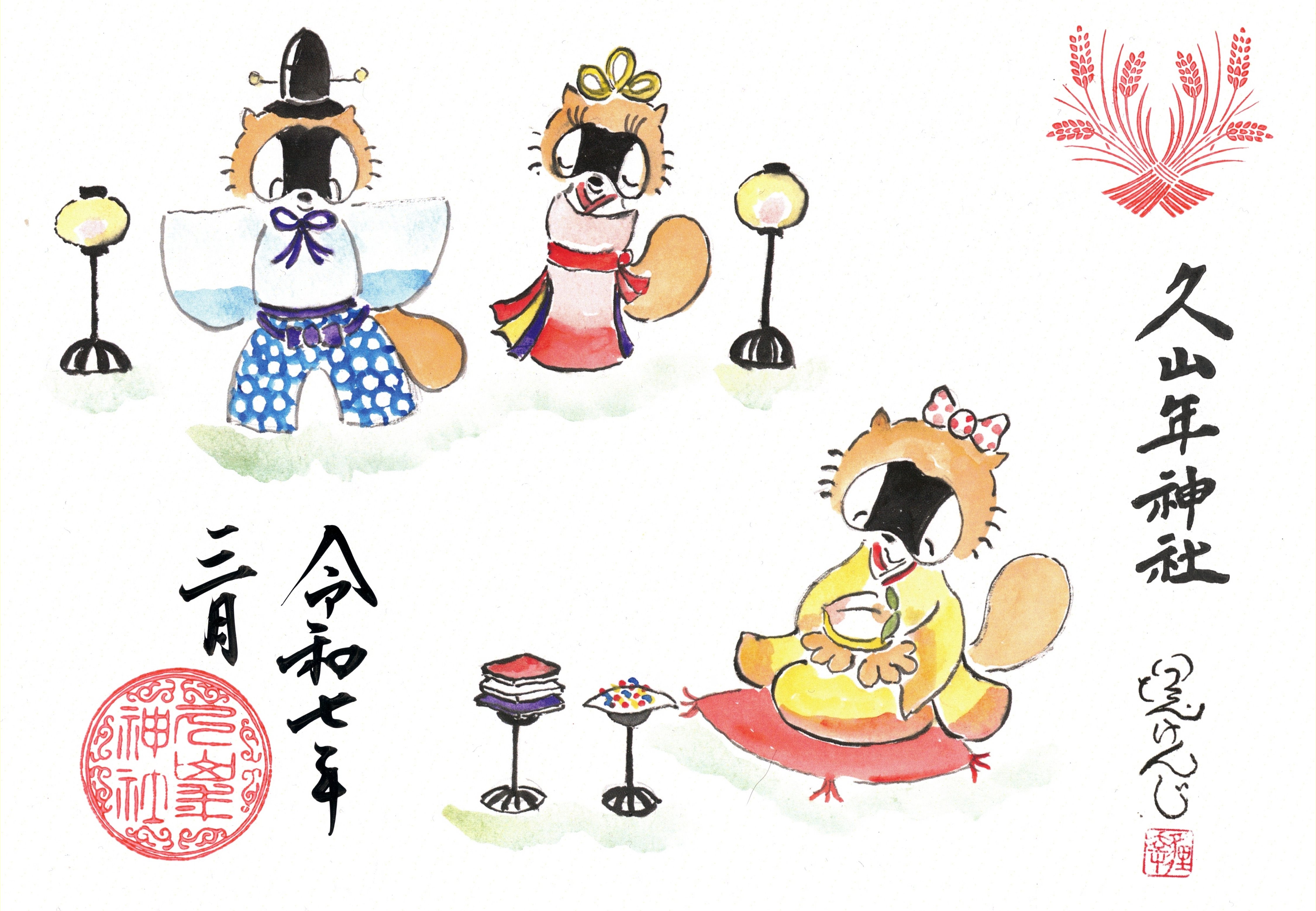 【第一章】久山年神社 × 堤けんじ先生　月替わり歳時記 御朱印（令和7年3月版）の画像