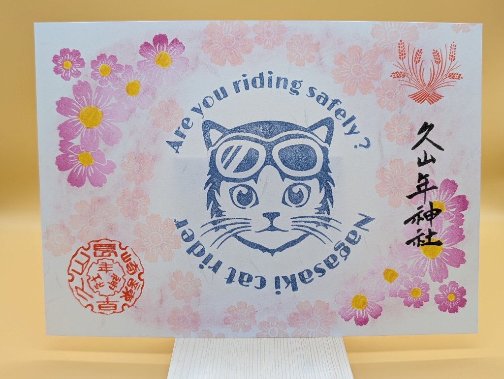 秋の猫ライダー御朱印（コスモス）の画像
