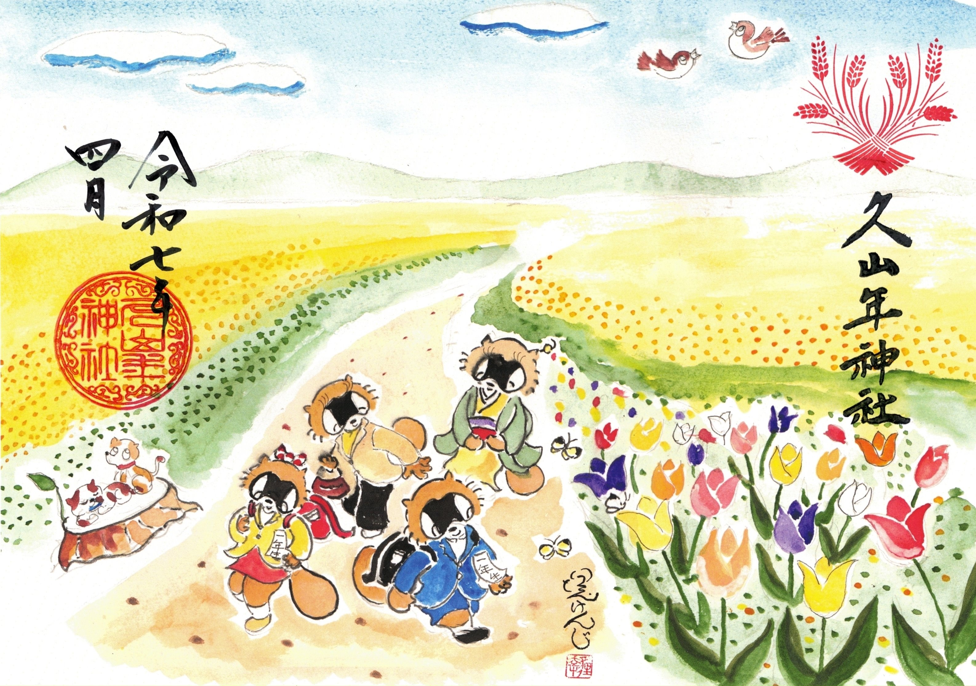 【第二章】久山年神社 × 堤けんじ先生　月替わり歳時記 御朱印（令和7年4月版）の画像