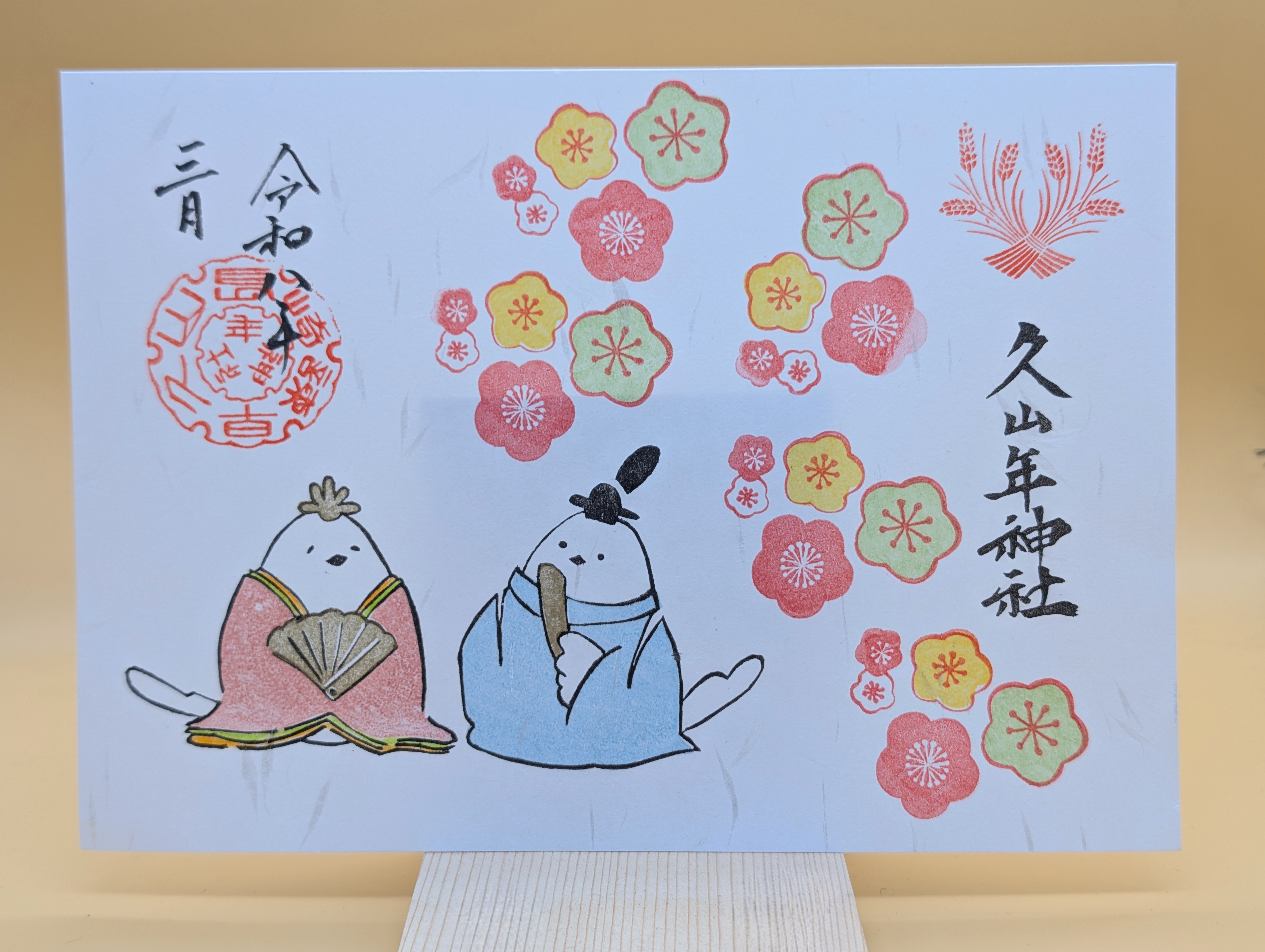 ひなまつり御朱印の画像