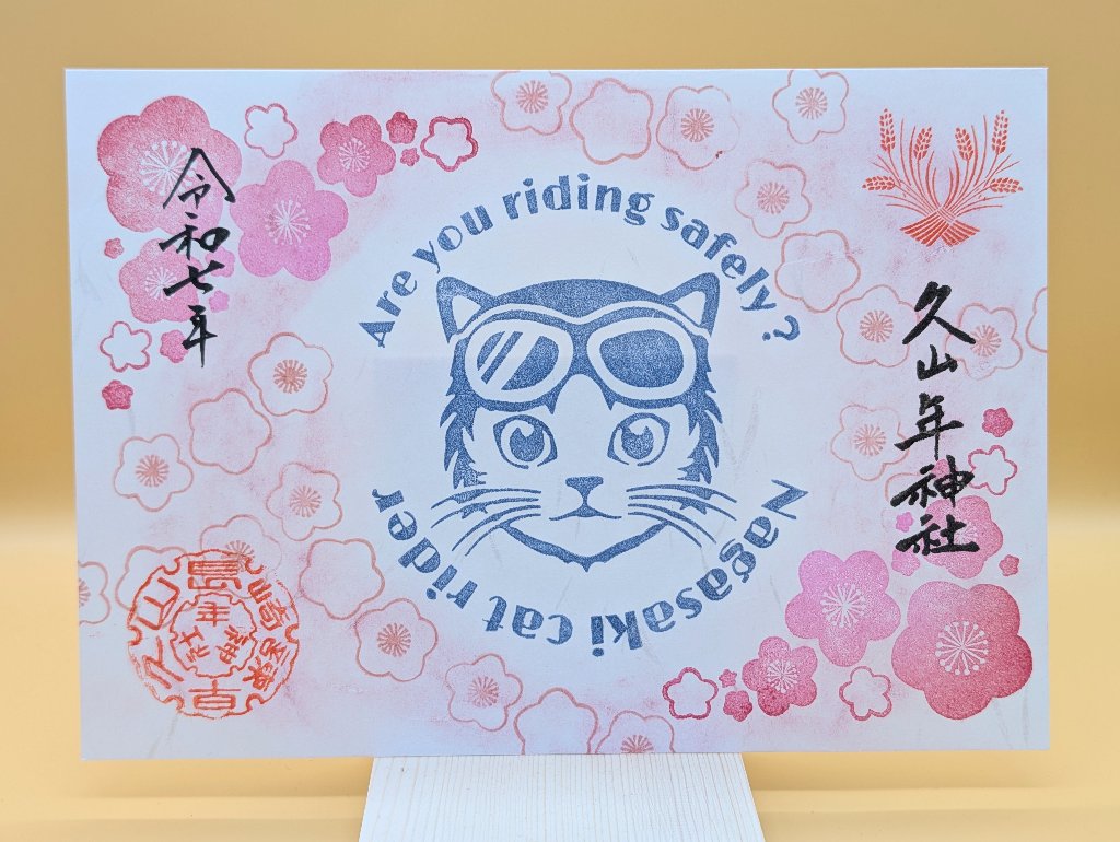 冬の猫ライダー御朱印（梅）の画像