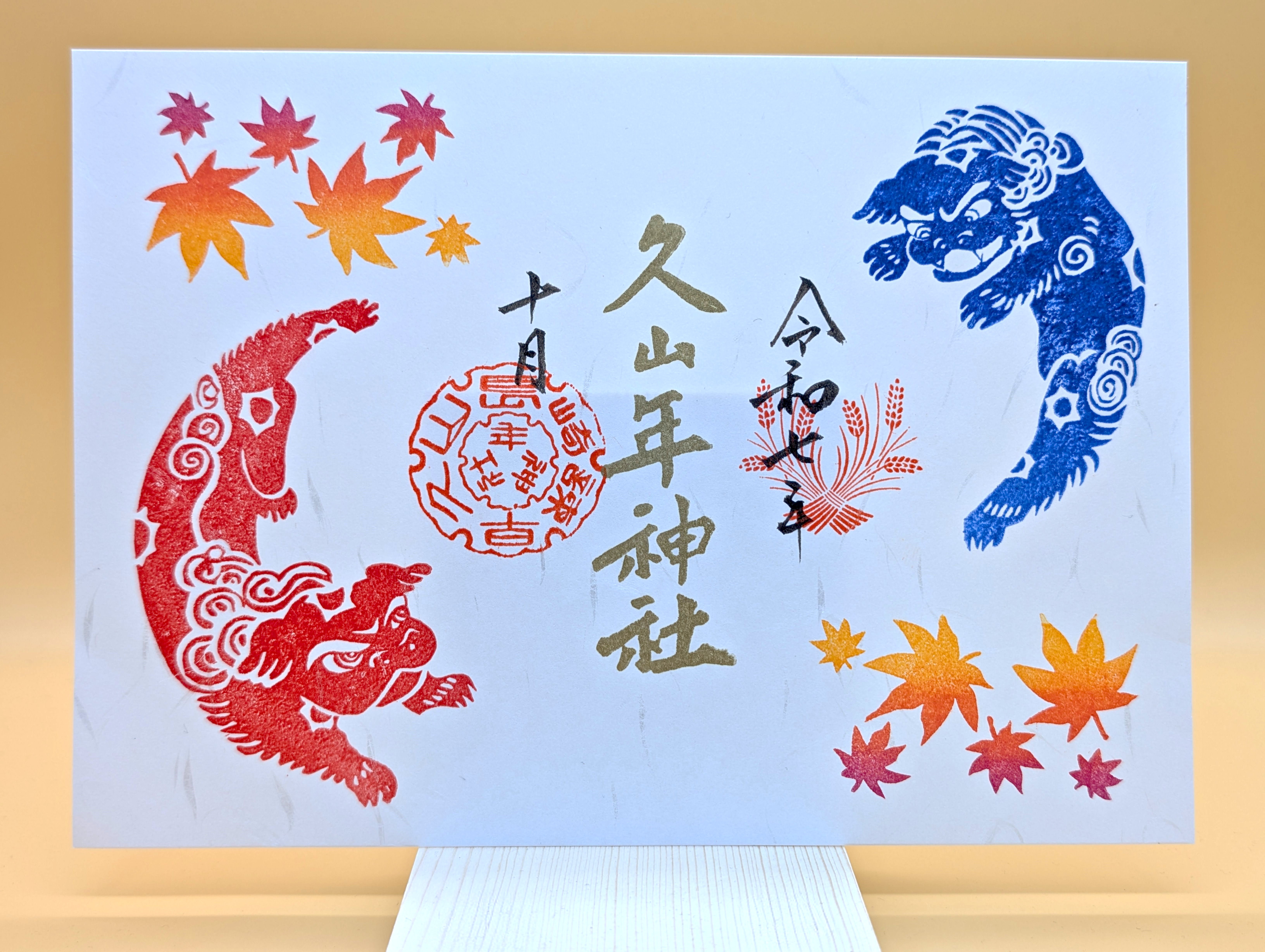 例大祭御朱印の画像